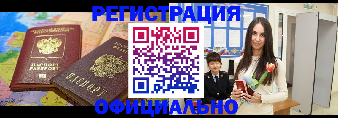 временная регистрация законно в Старой Руссе