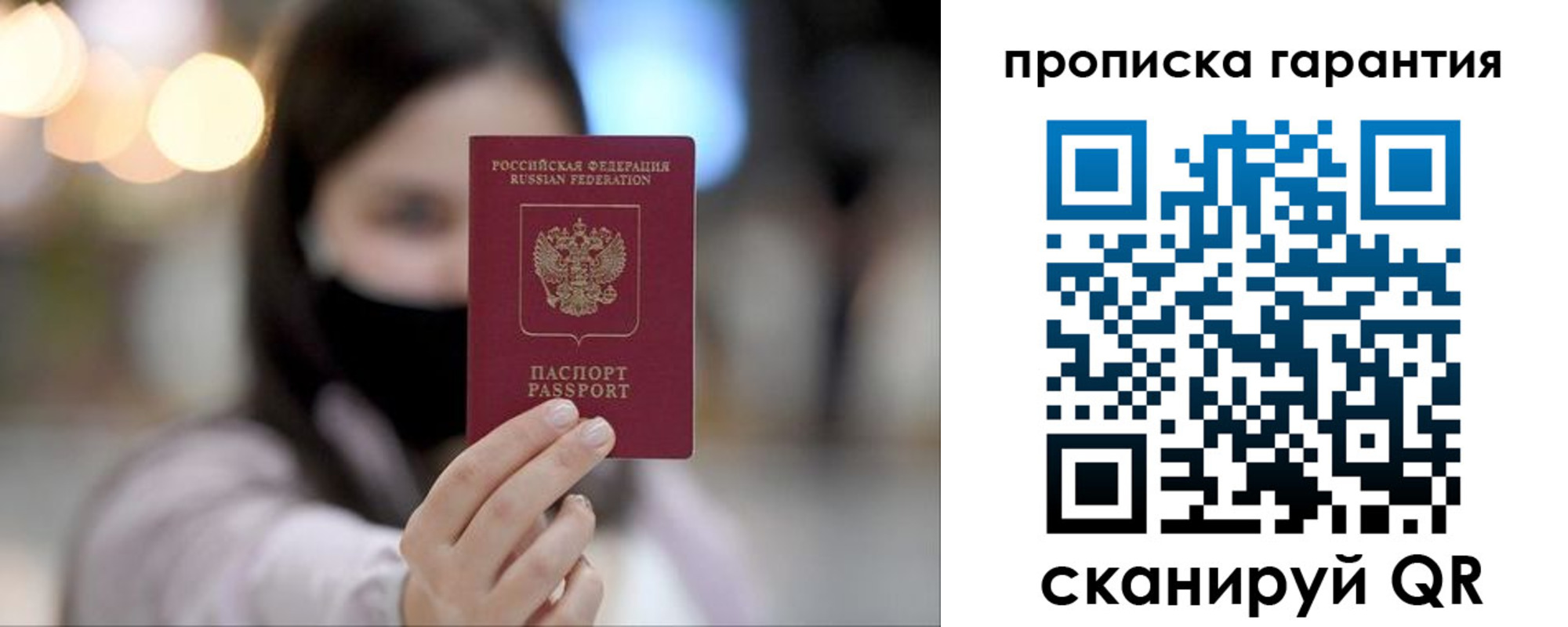 купить прописку в Старой Руссе