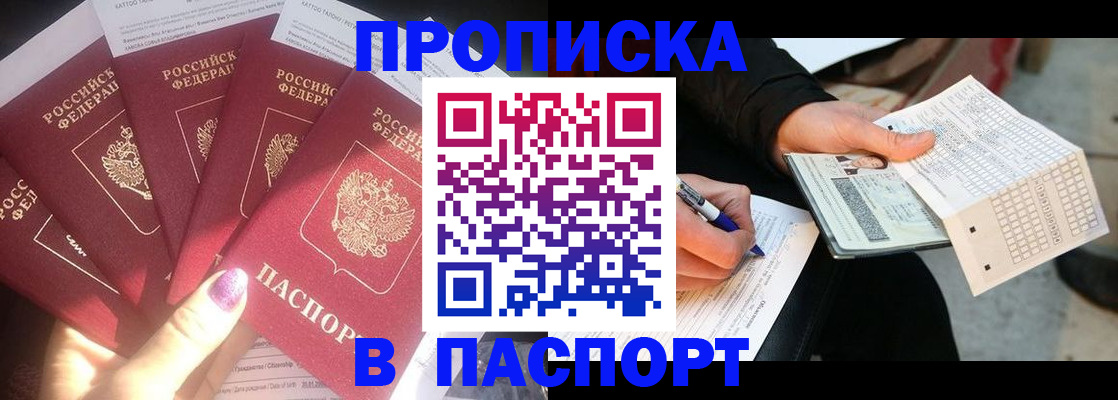 прописка для кредита в Старой Руссе