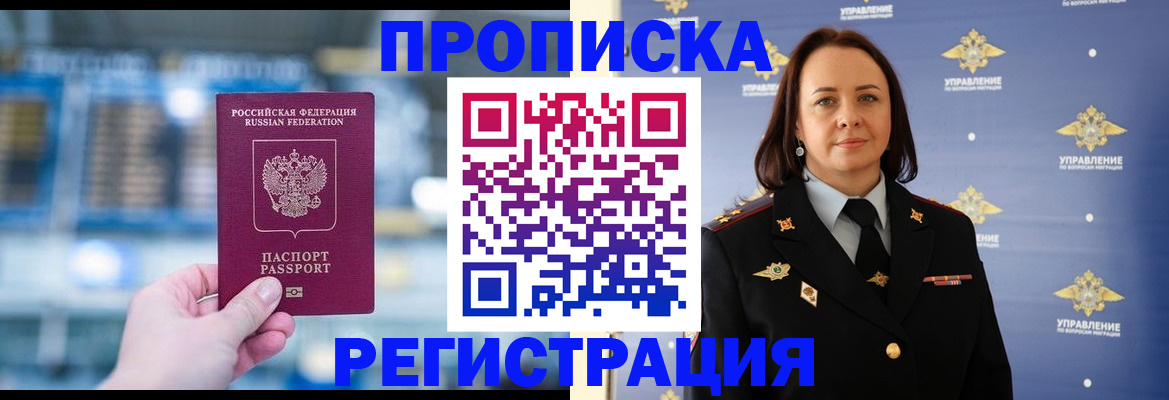 прописка в Старой Руссе